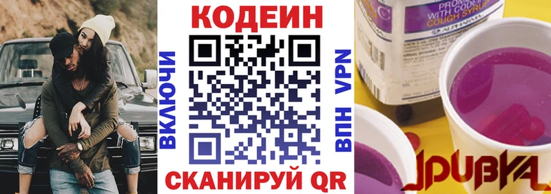 Кодеин напиток Lean (лин)  blacksprut как зайти  Куртамыш 